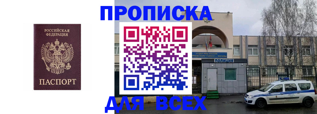 временная прописка в Кемерово