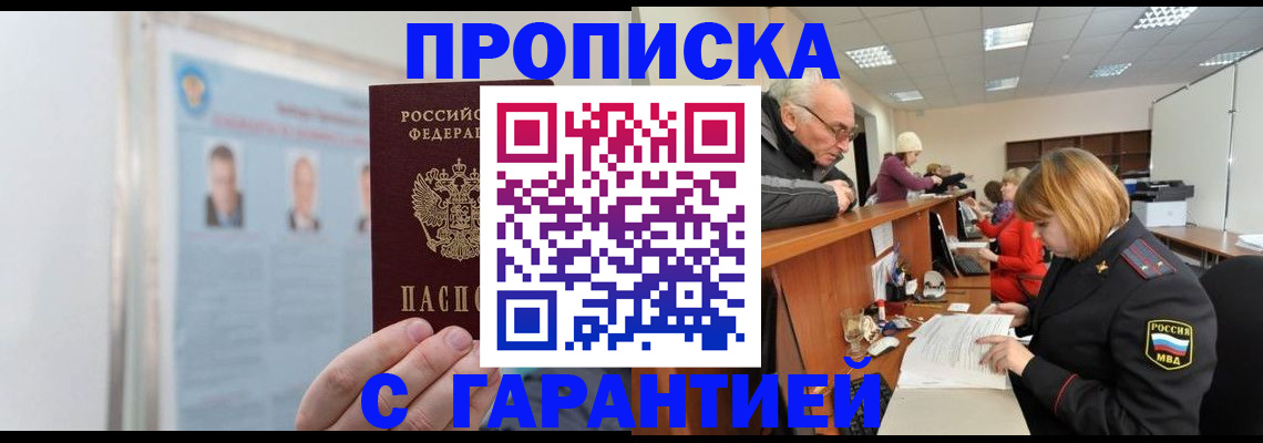 временная прописка в Кемерово