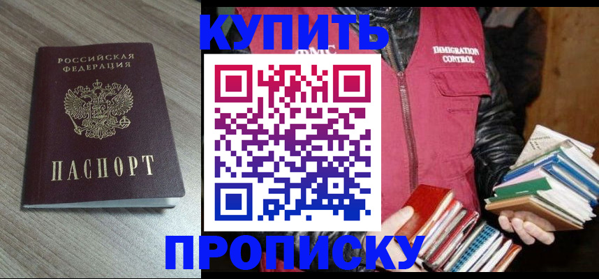 прописка регистрация в Кемерово