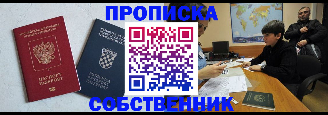 прописка ребенка в Кемерово